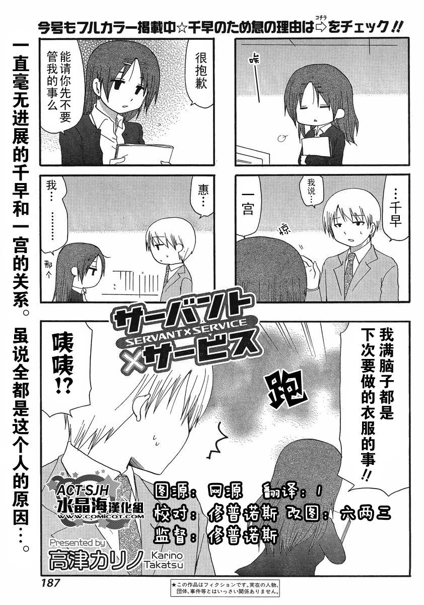 SERVANTxSERVICE第62话图