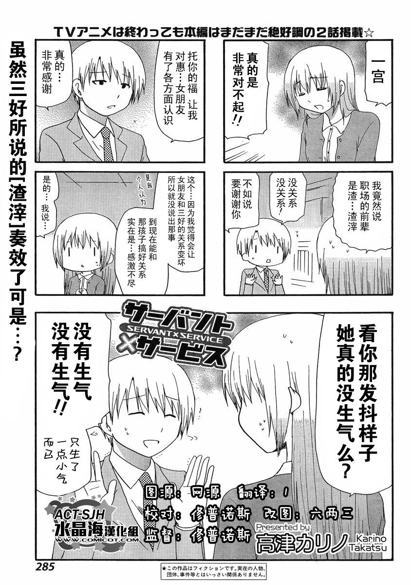 SERVANTxSERVICE第64话图