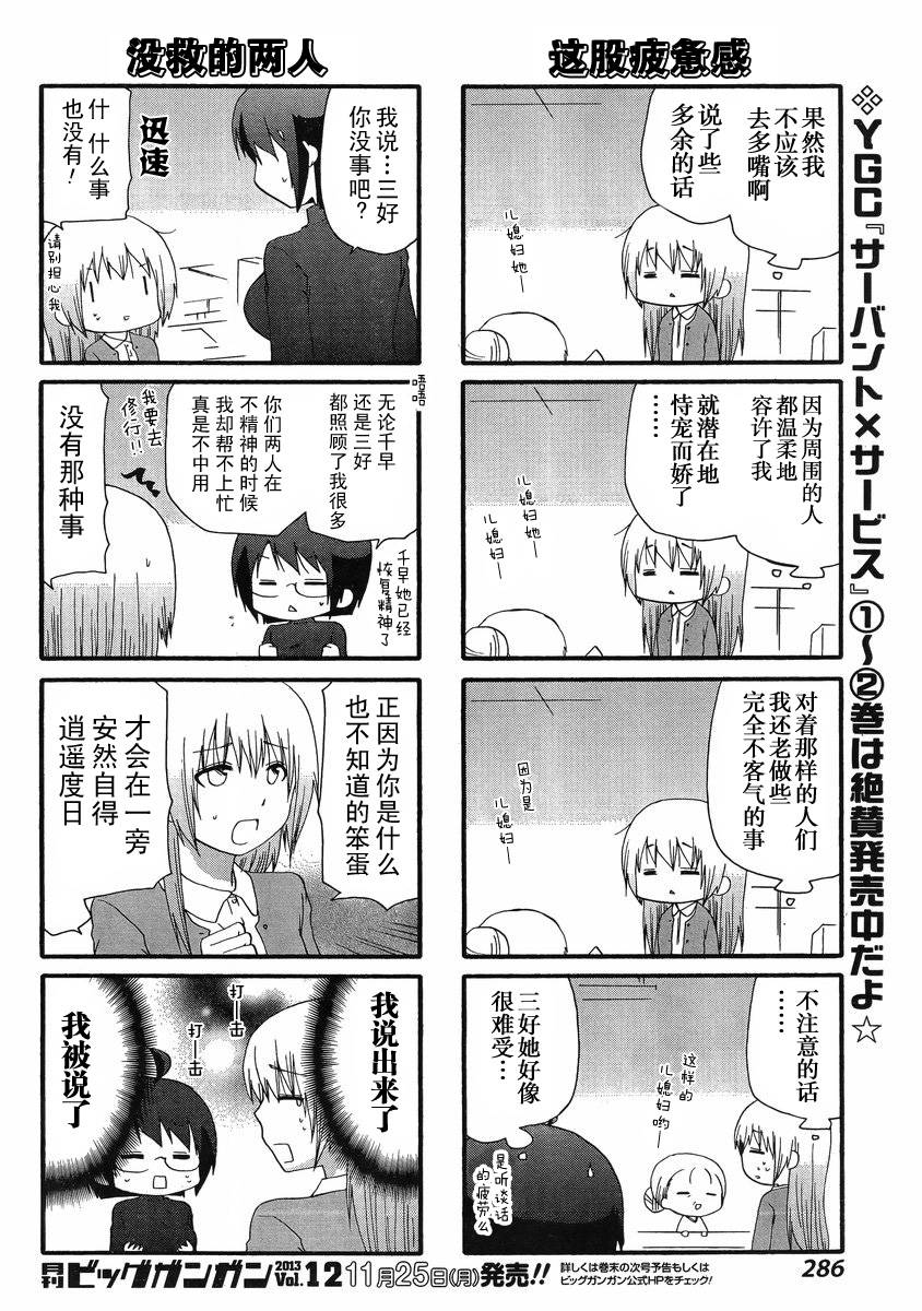 SERVANTxSERVICE第64话图