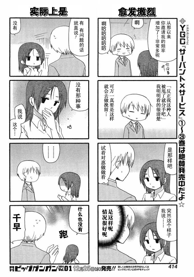 SERVANTxSERVICE第66话图