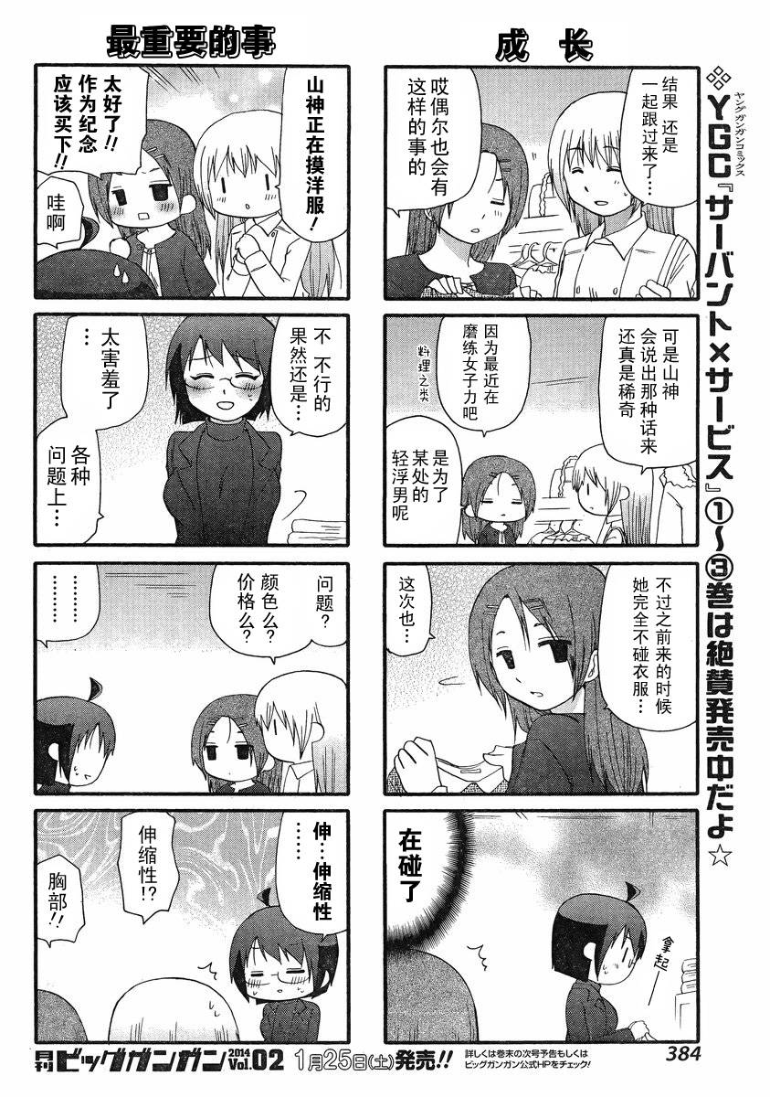 SERVANTxSERVICE第68话图