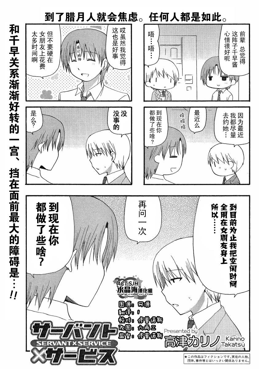 SERVANTxSERVICE第69话图