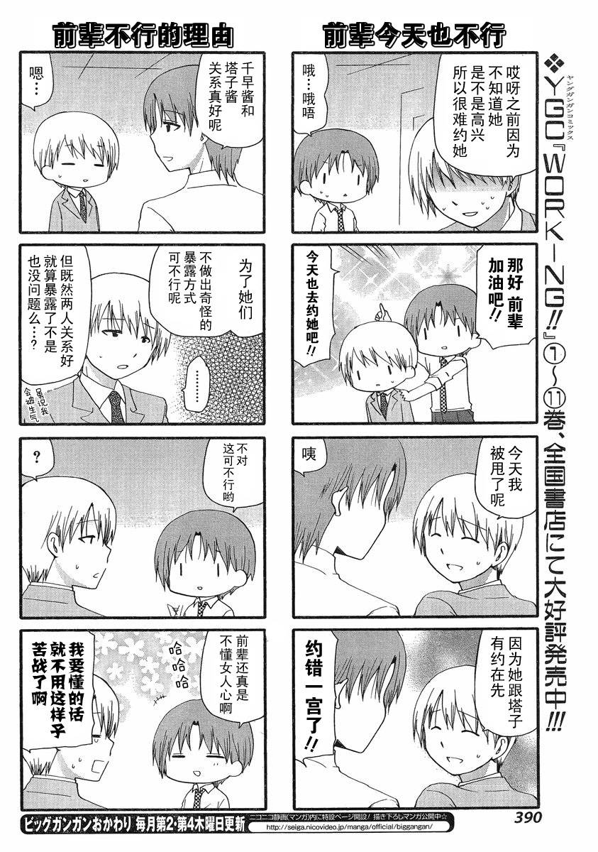 SERVANTxSERVICE第69话图