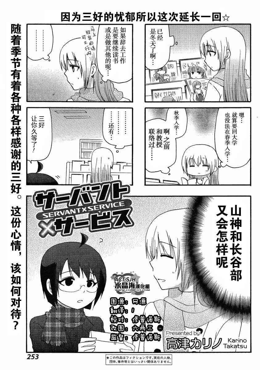 SERVANTxSERVICE第70话图
