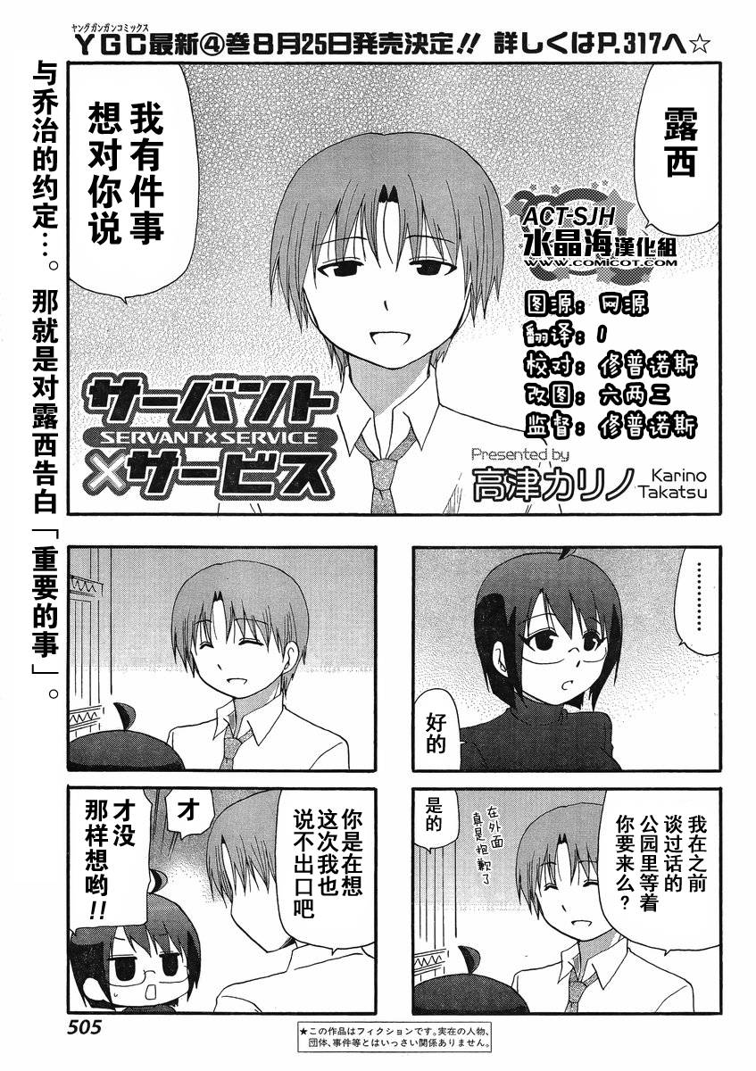 SERVANTxSERVICE第71话图
