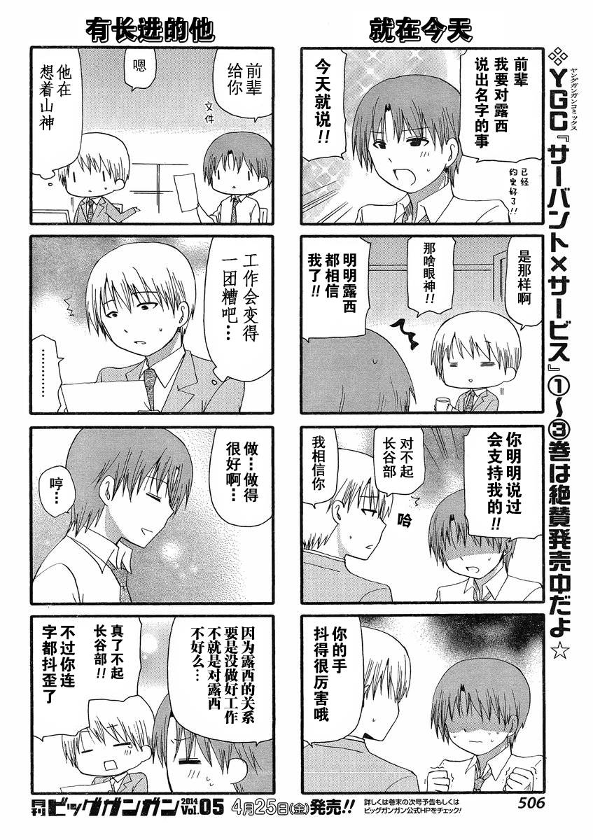 SERVANTxSERVICE第71话图