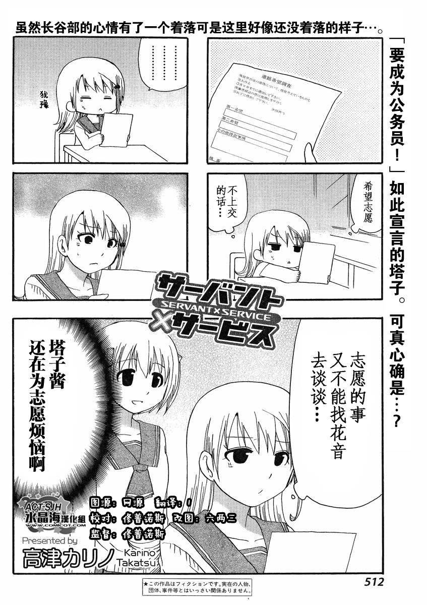 SERVANTxSERVICE第72话图
