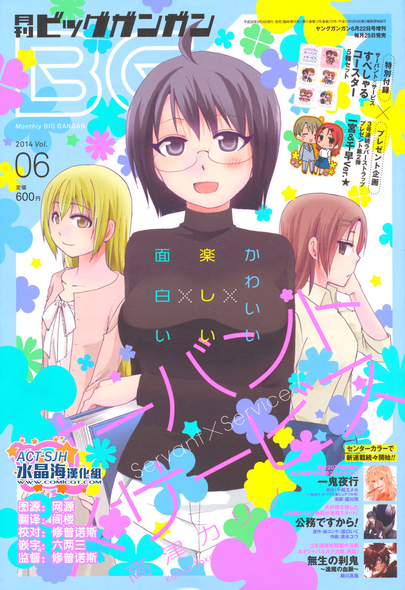 SERVANTxSERVICE第74-75话图