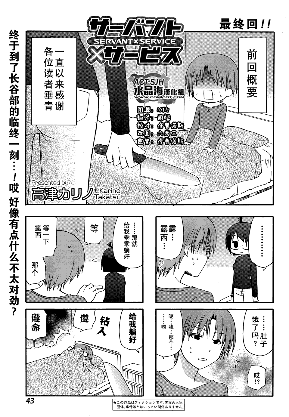 SERVANTxSERVICE第76话图
