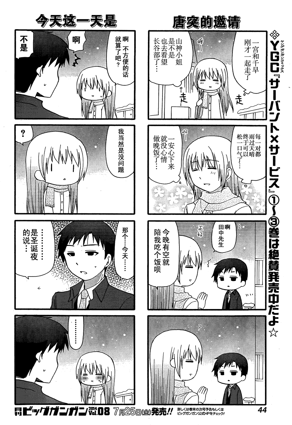 SERVANTxSERVICE第76话图