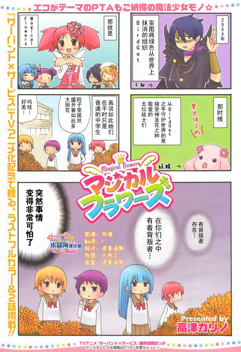 SERVANTxSERVICE番外篇图