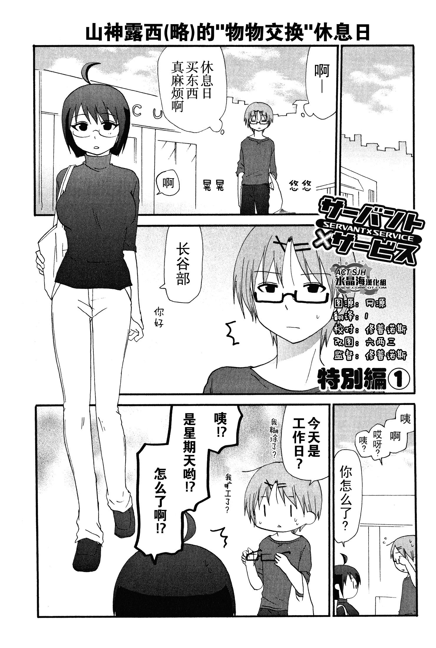 SERVANTxSERVICE特别篇1图