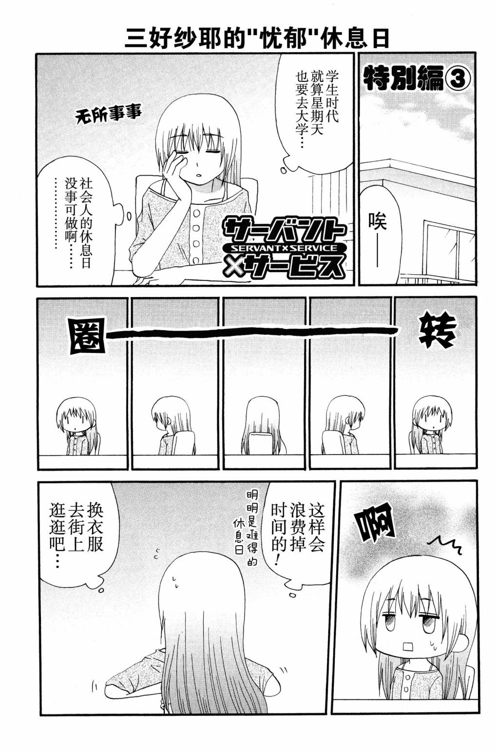 SERVANTxSERVICE特别篇3图