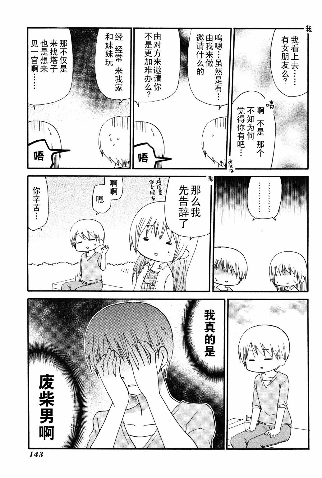SERVANTxSERVICE特别篇3图