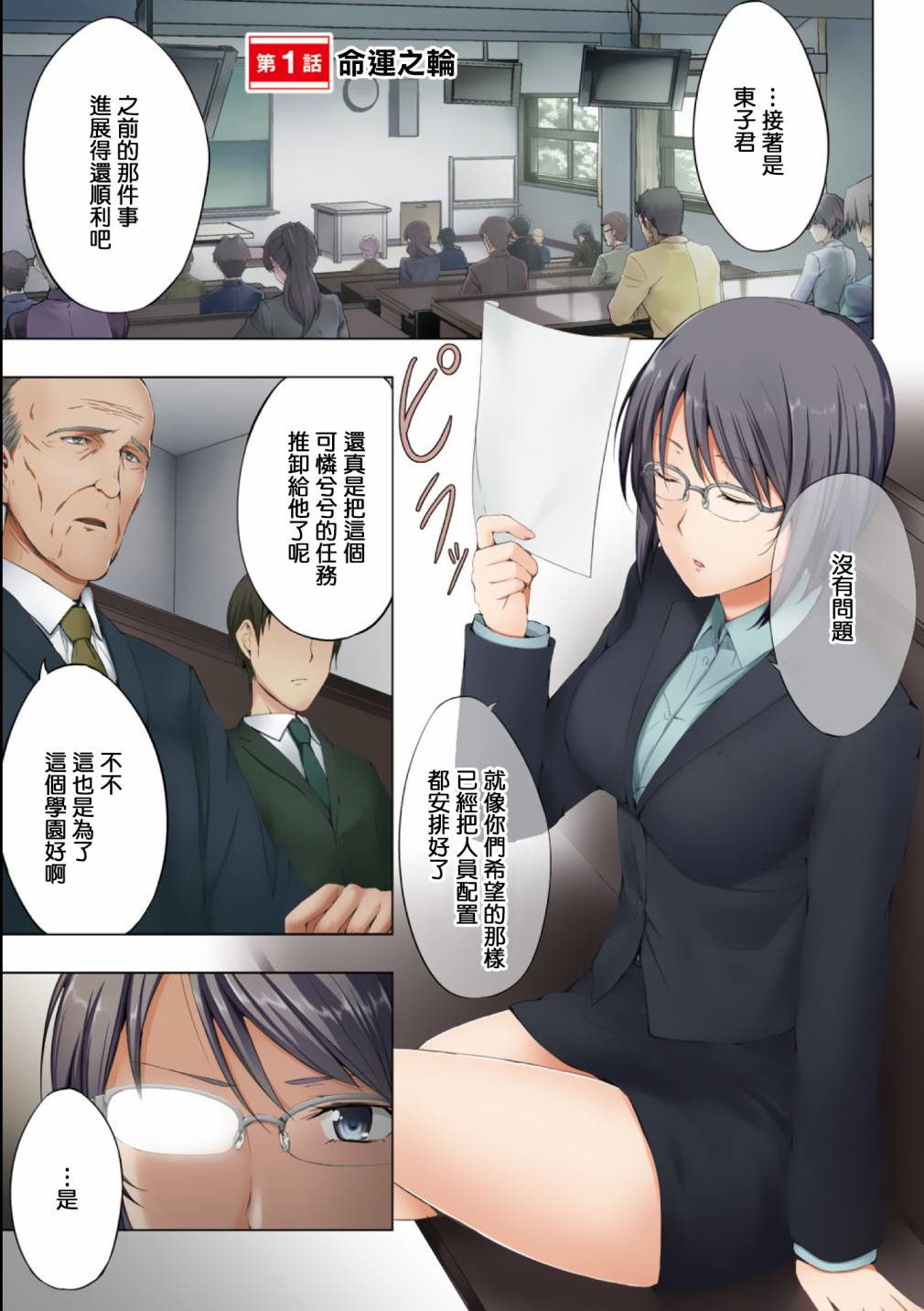 Seven Sisters第1话图