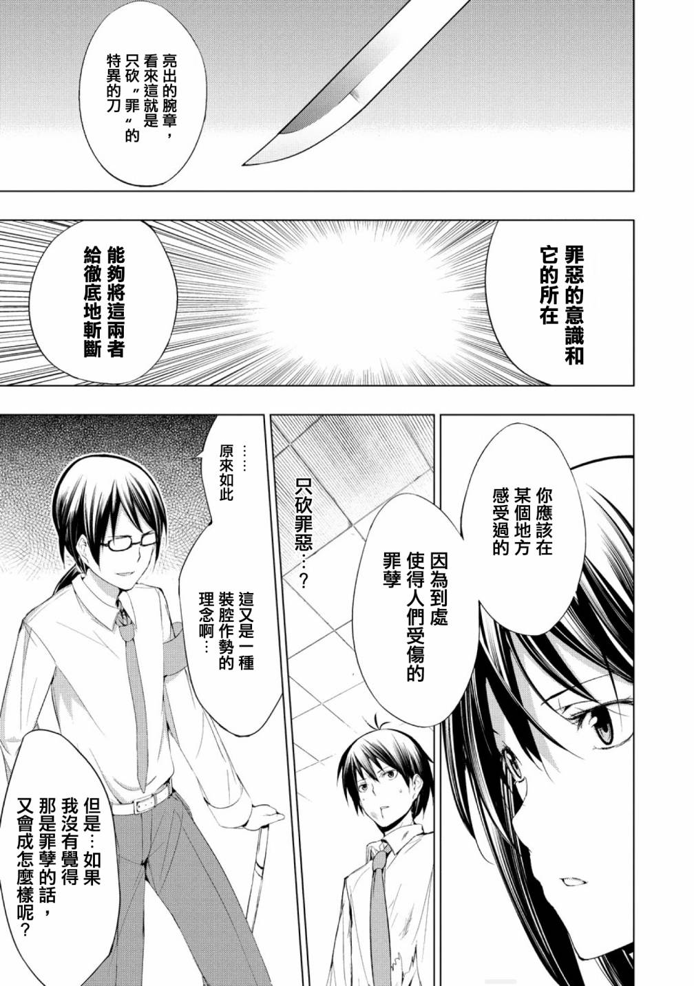 Seven Sisters第2话图