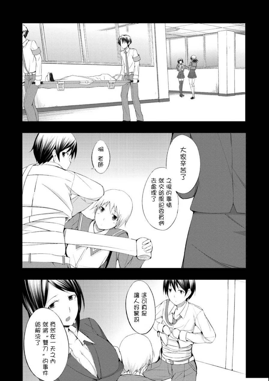 Seven Sisters第3话图