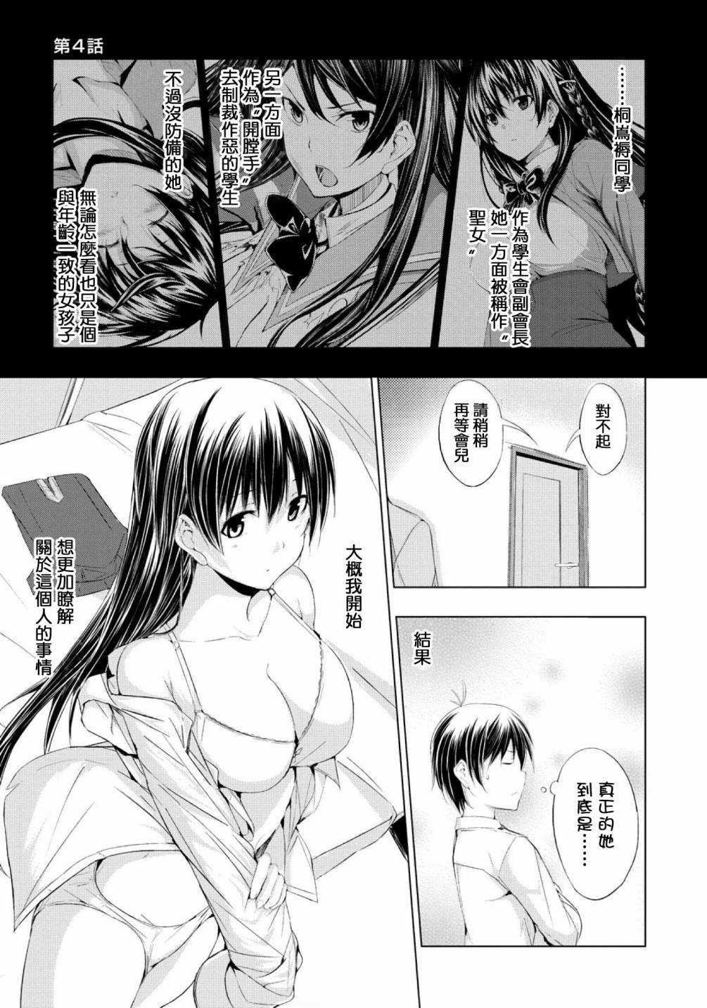 Seven Sisters第4话图