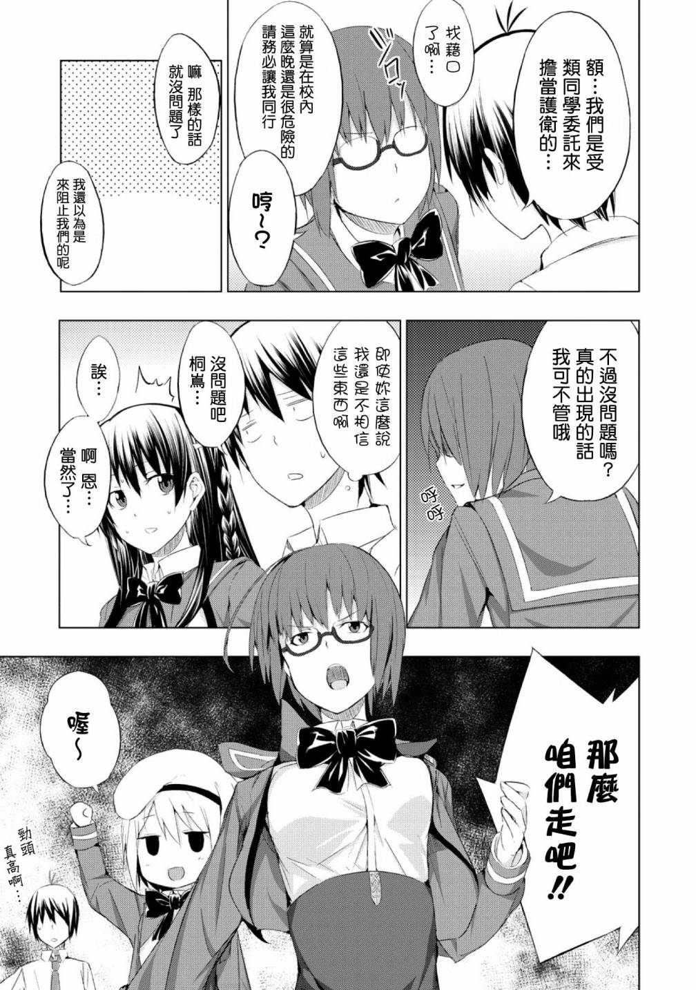 Seven Sisters第4话图