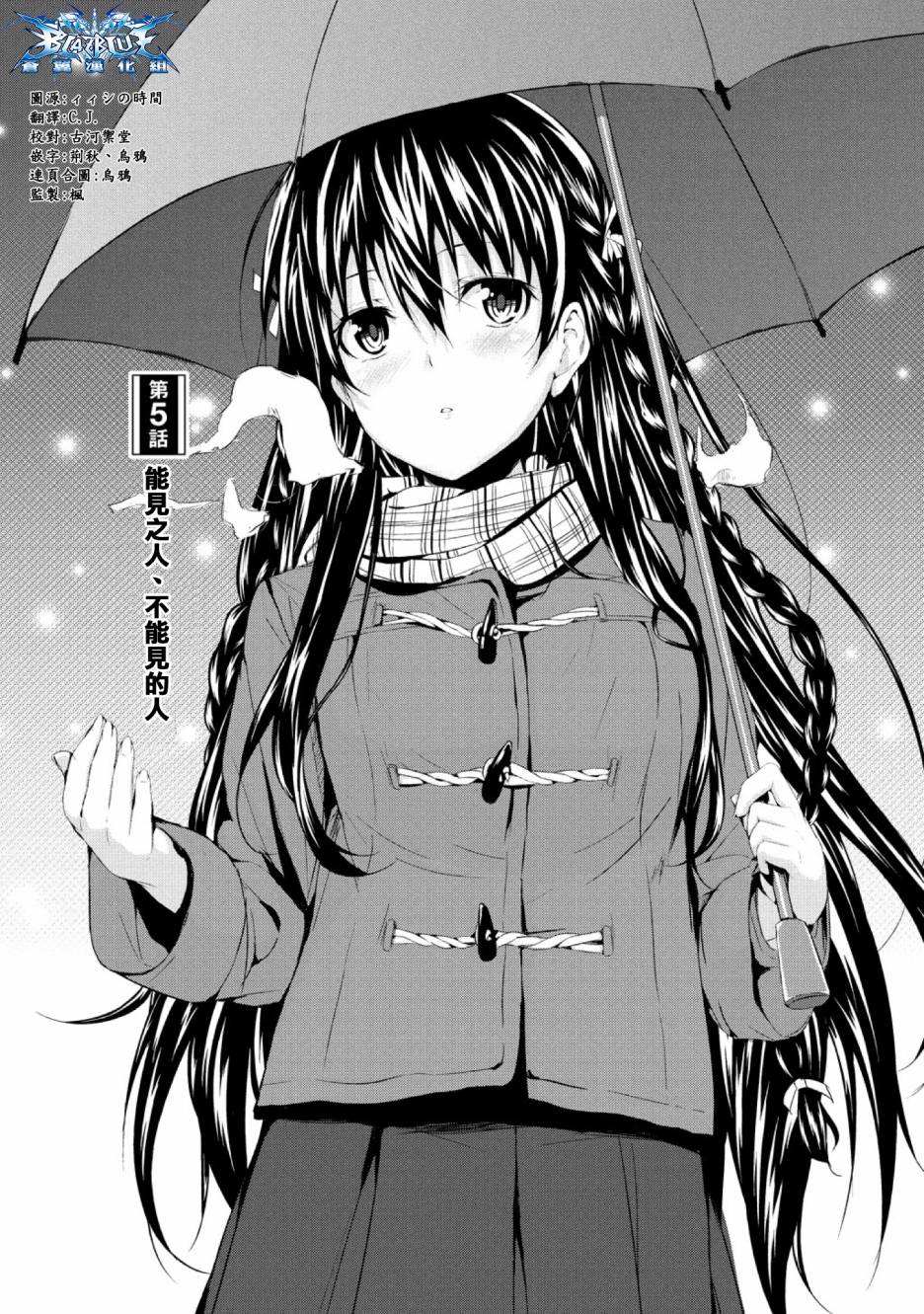 Seven Sisters第5话图