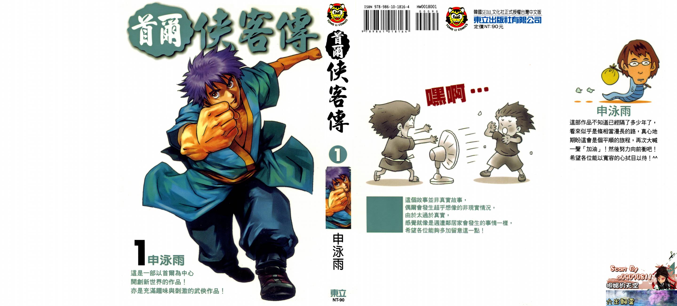 首尔侠客传第1卷图
