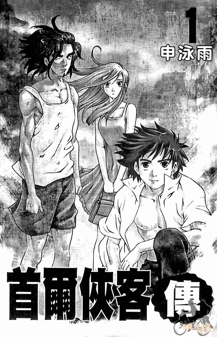 首尔侠客传第1卷图