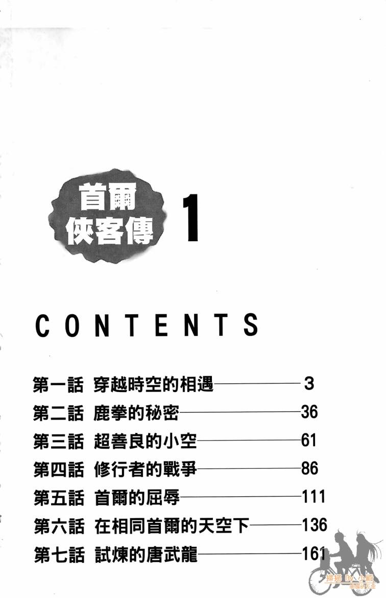 首尔侠客传第1卷图