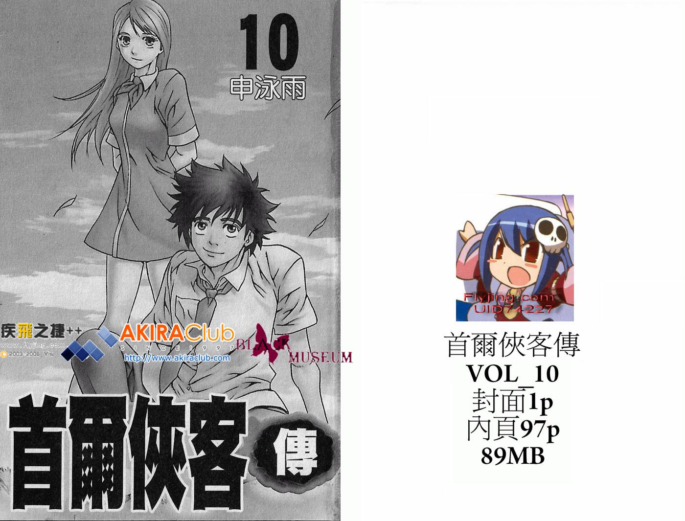 首尔侠客传第10卷图