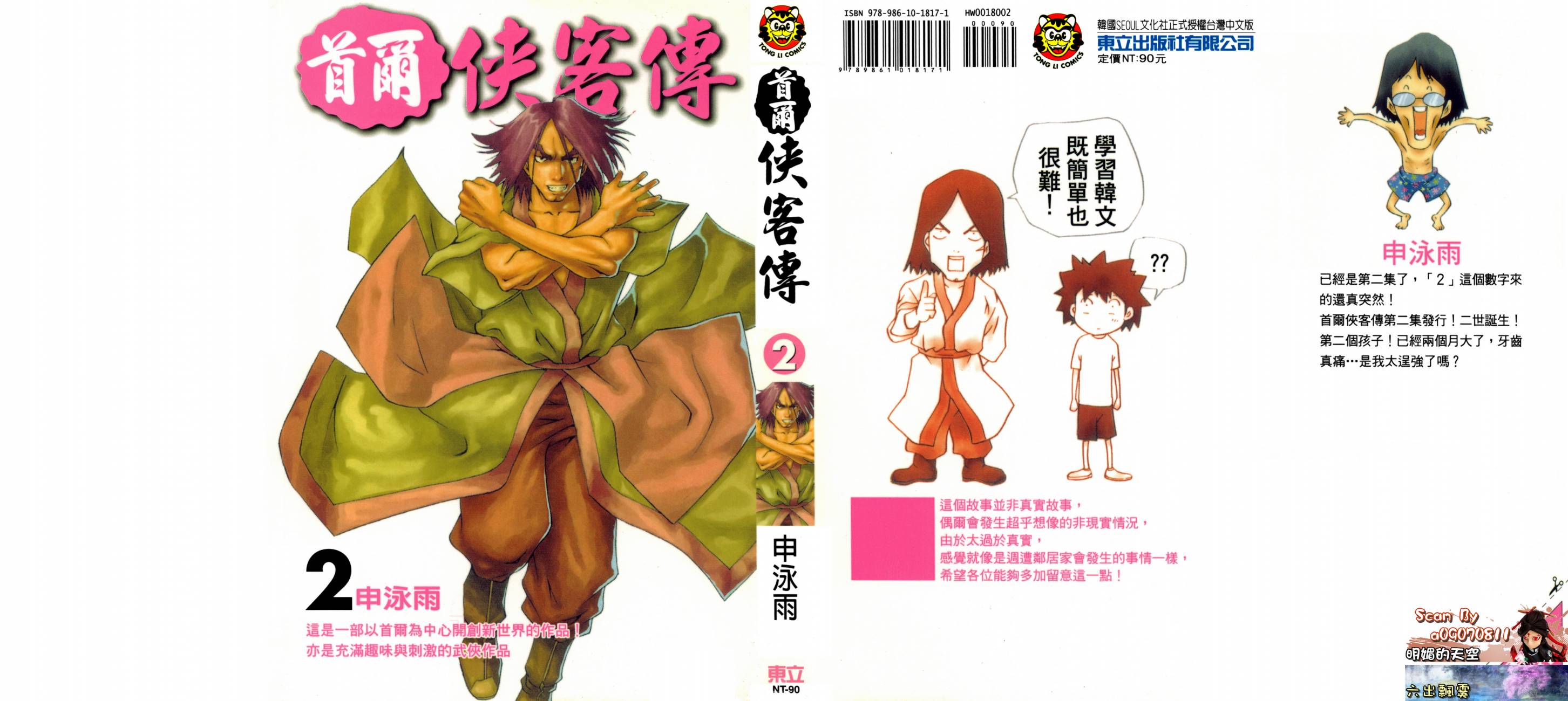 首尔侠客传第2卷图