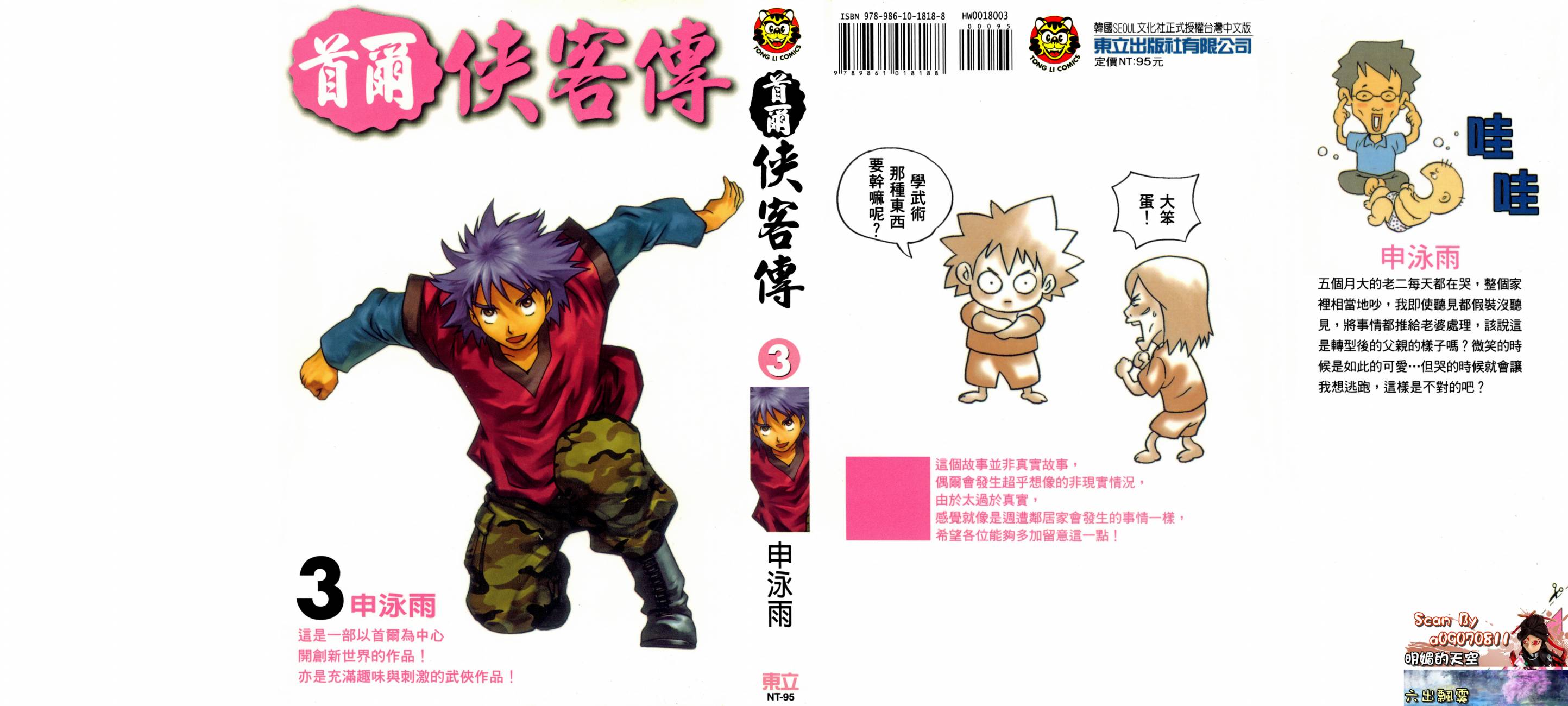 首尔侠客传第3卷图