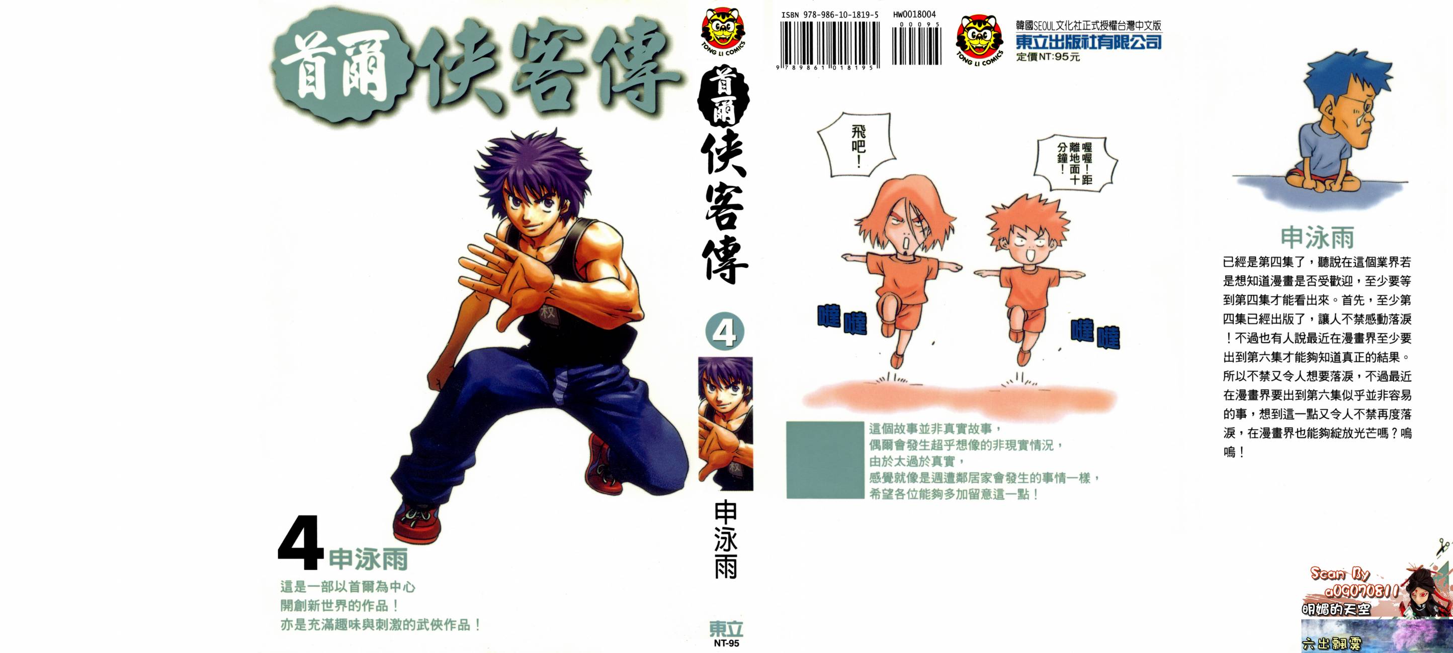 首尔侠客传第4卷图