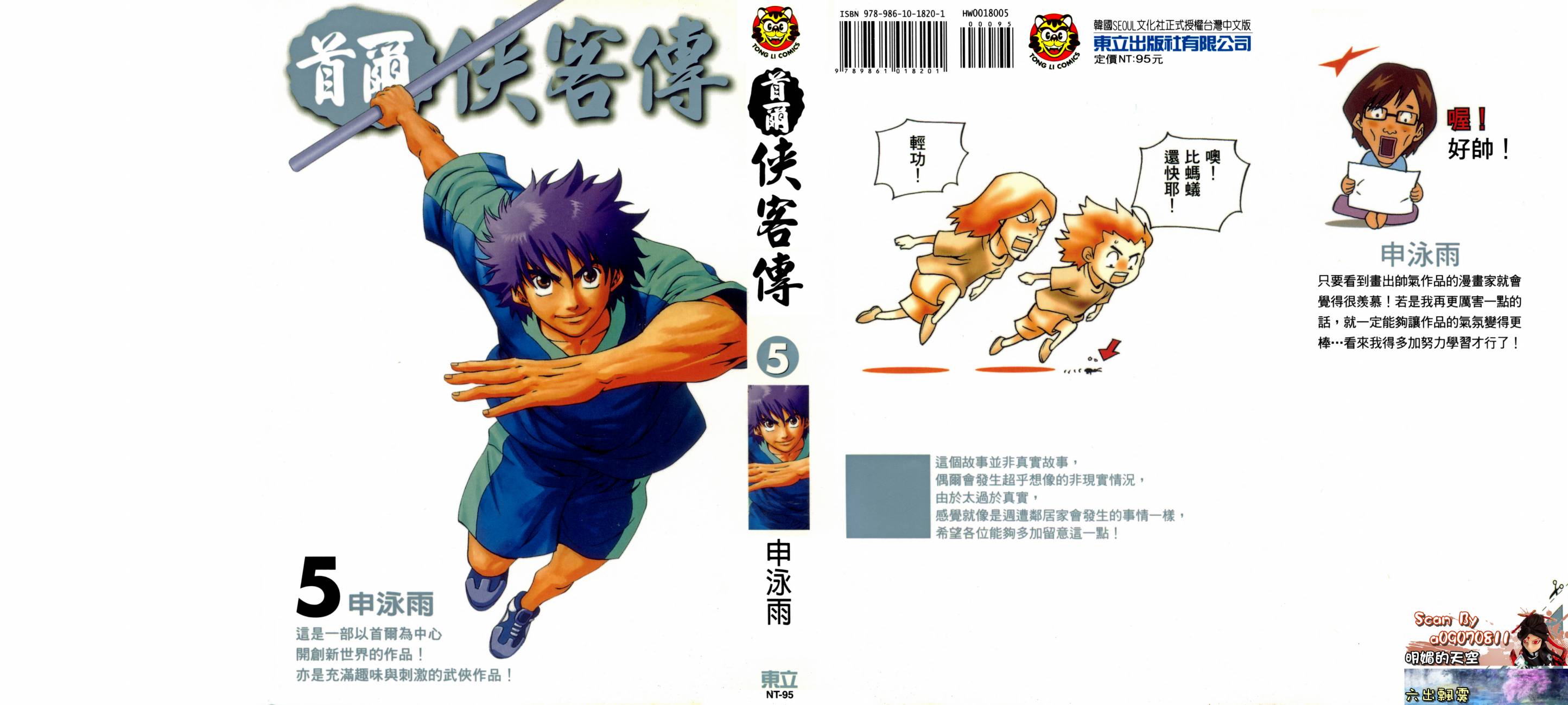 首尔侠客传第5卷图