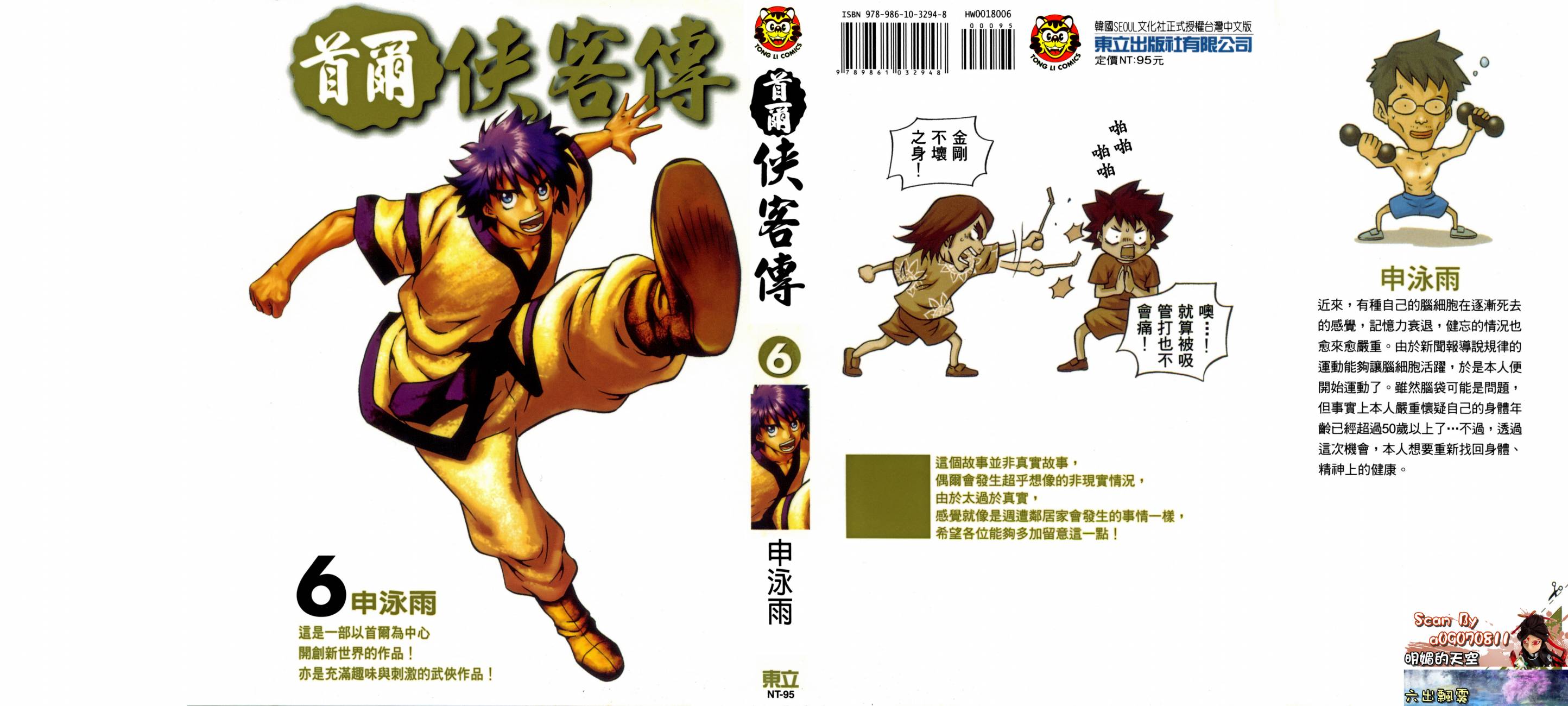 首尔侠客传第6卷图