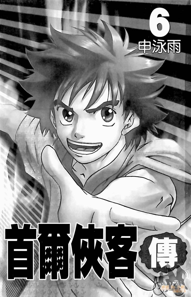 首尔侠客传第6卷图