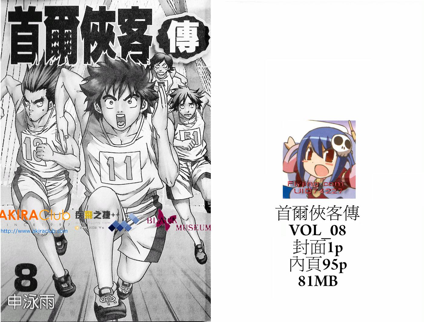 首尔侠客传第8卷图