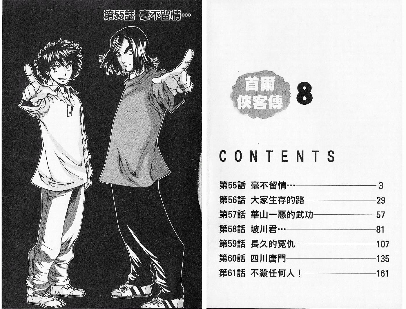 首尔侠客传第8卷图