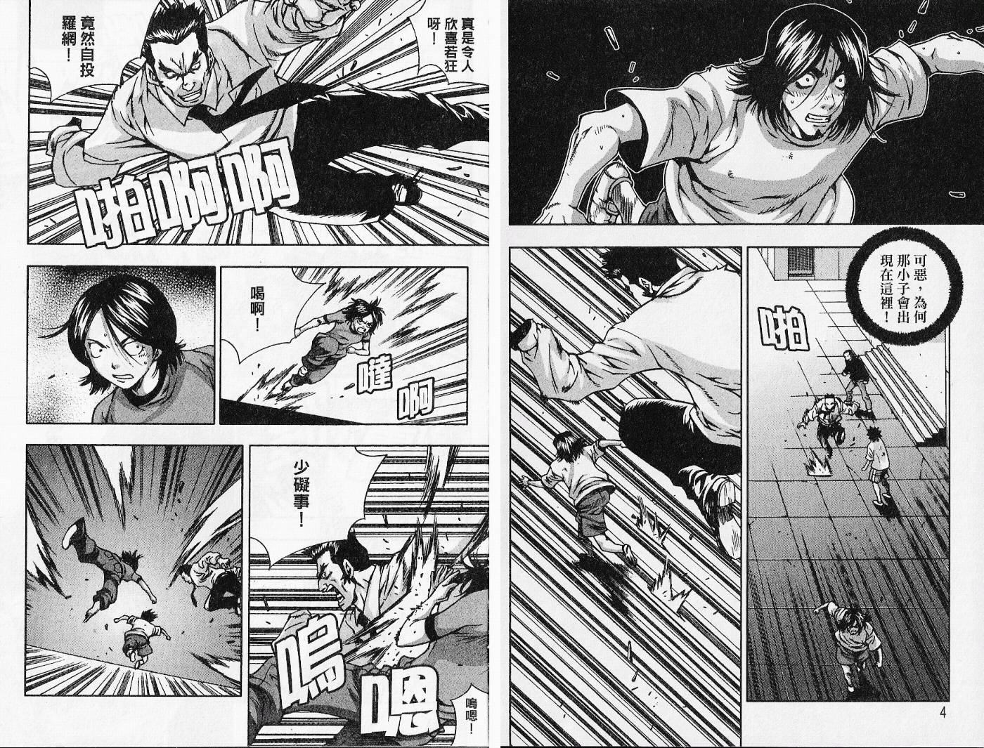 首尔侠客传第8卷图