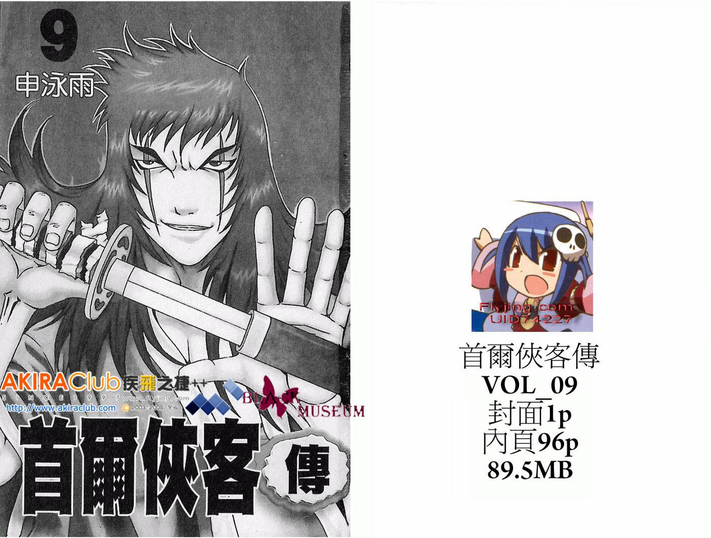 首尔侠客传第9卷图