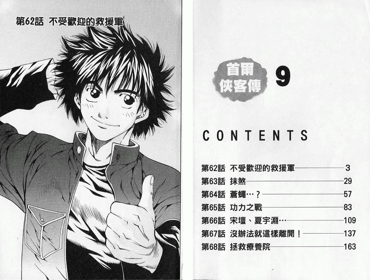 首尔侠客传第9卷图