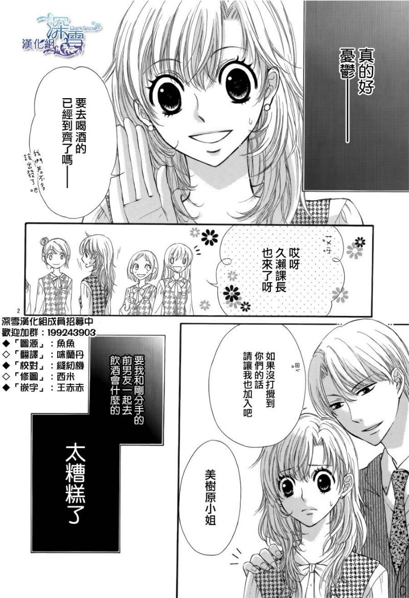 SEX与吻与巧克力全1话图