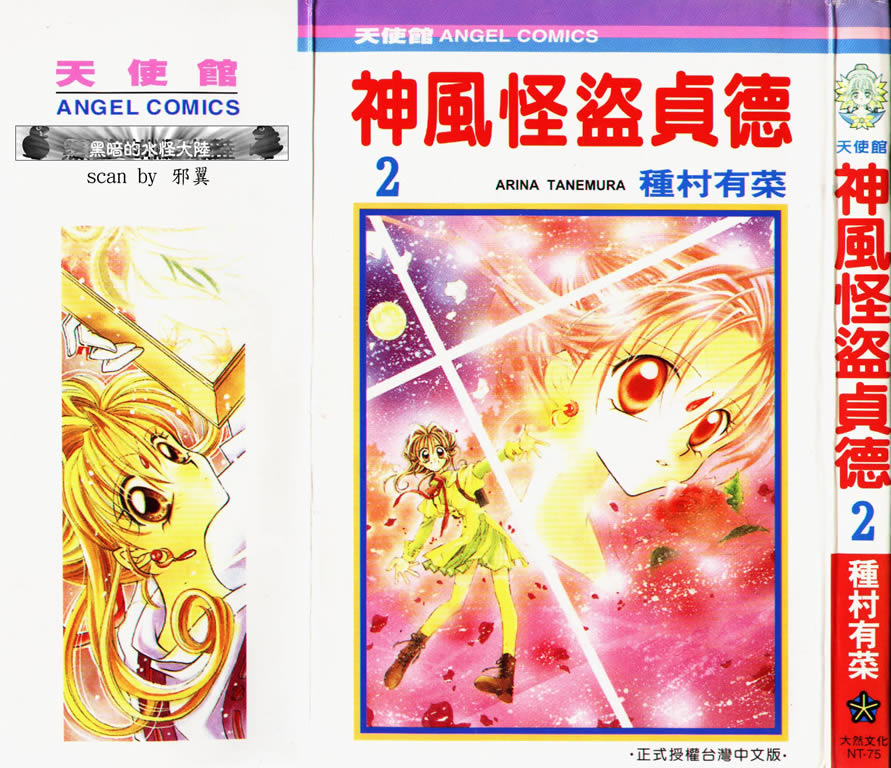 神风怪盗贞德第2卷图