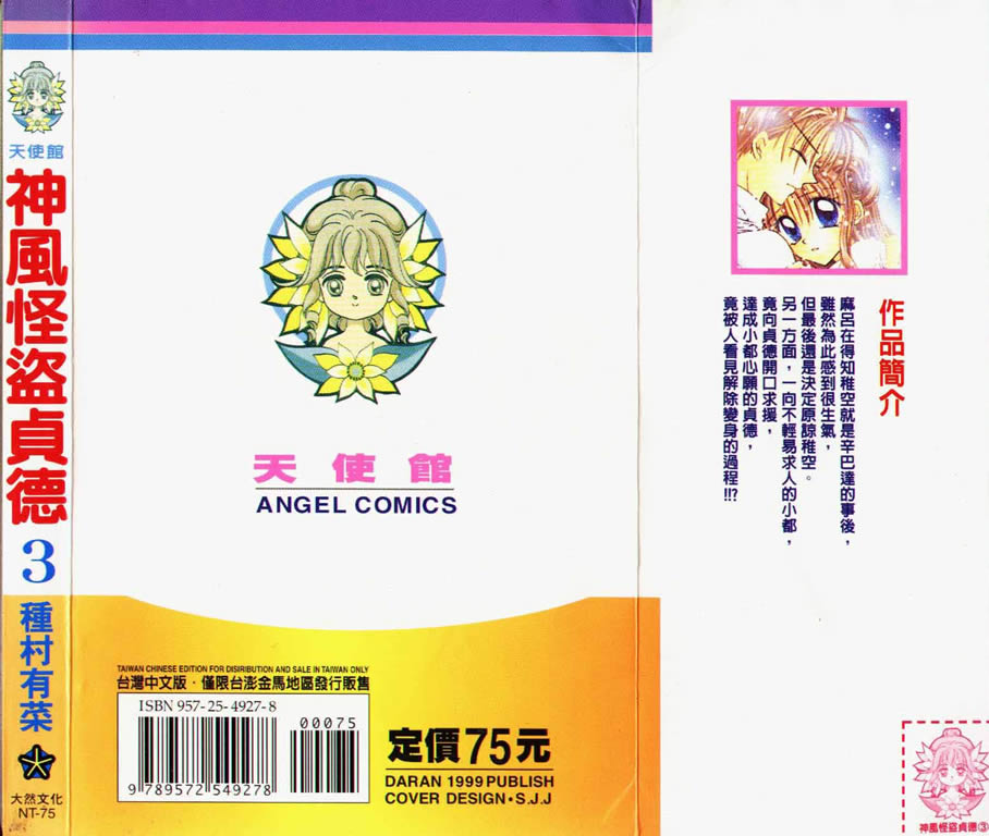 神风怪盗贞德第3卷图