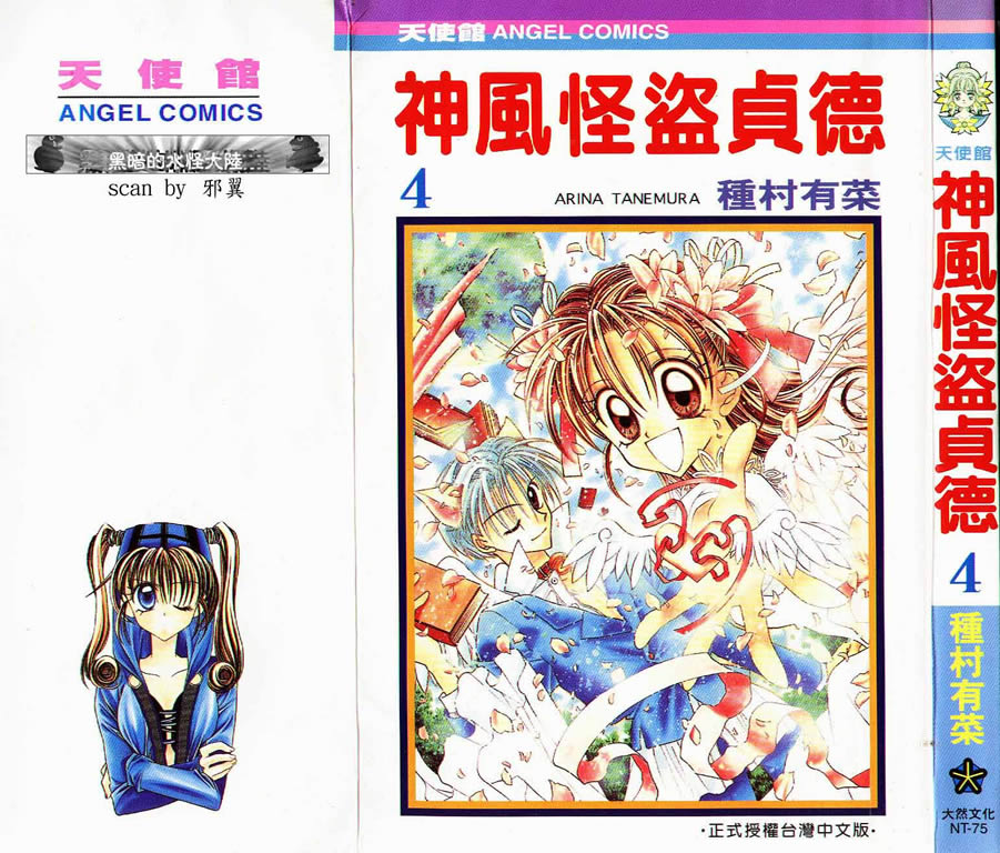 神风怪盗贞德第4卷图