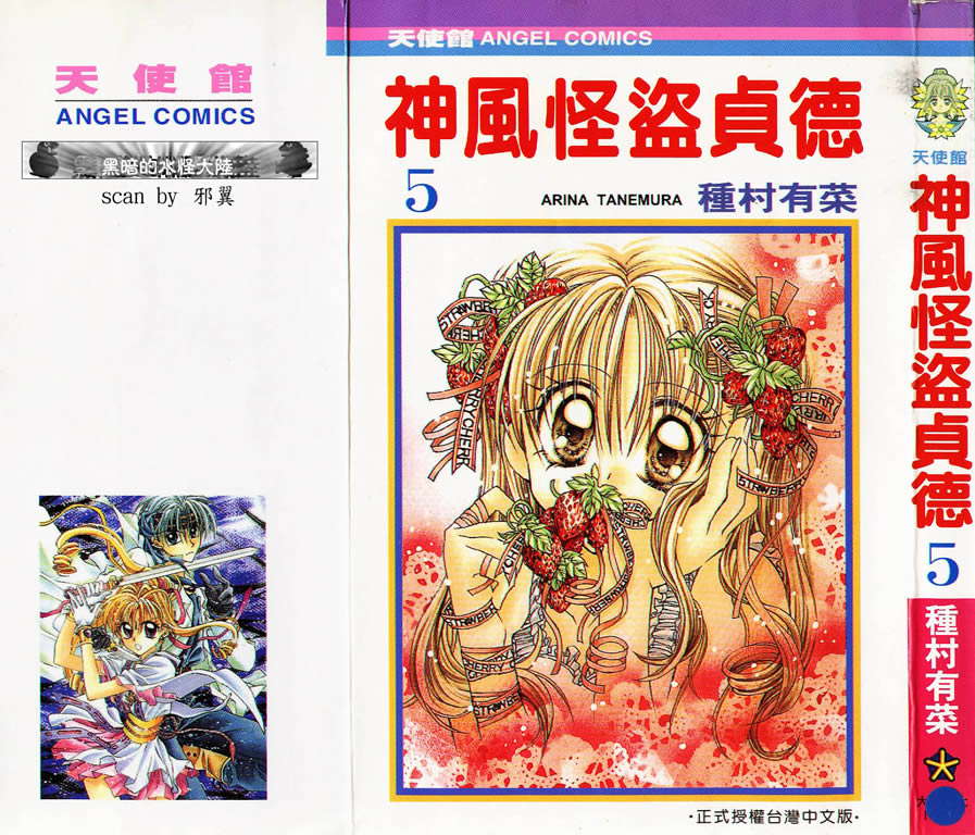 神风怪盗贞德第5卷图