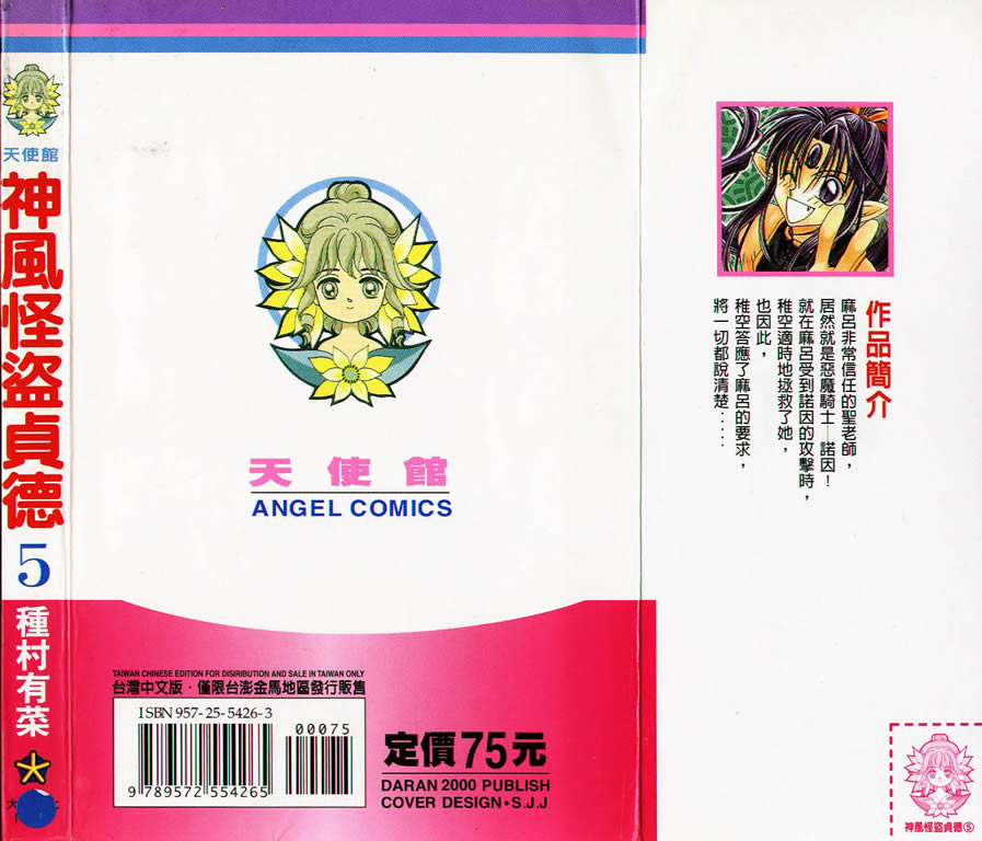 神风怪盗贞德第5卷图