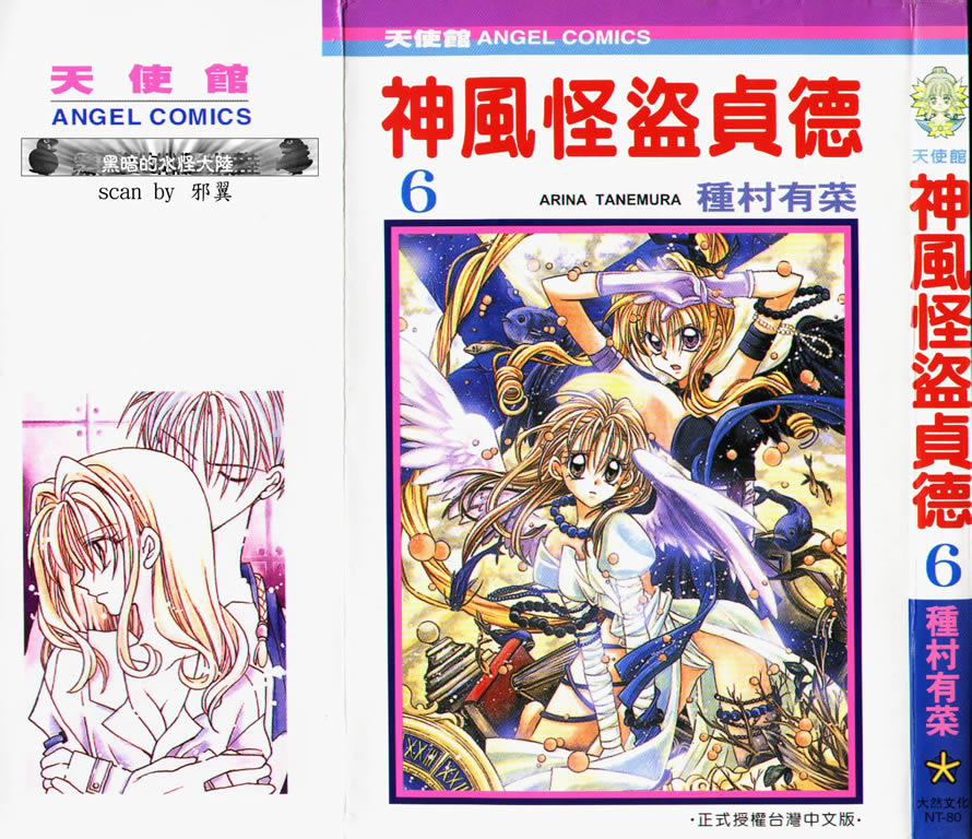 神风怪盗贞德第6卷图