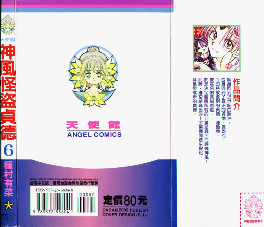 神风怪盗贞德第6卷图