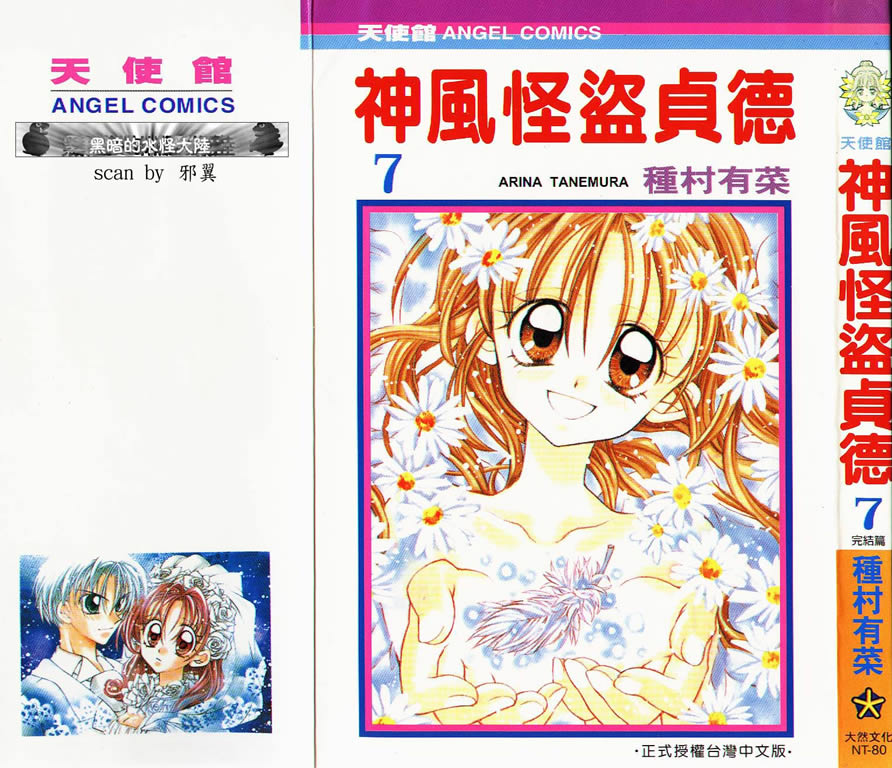 神风怪盗贞德第7卷图