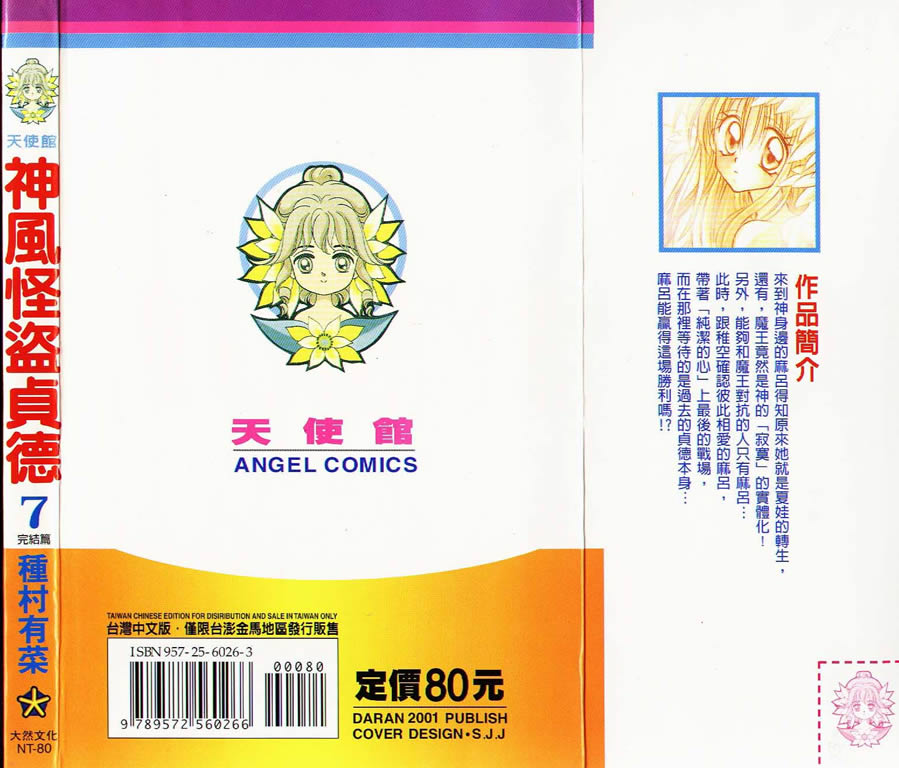 神风怪盗贞德第7卷图