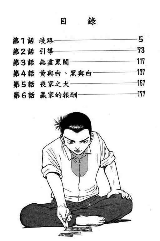 胜负师传说第1卷图
